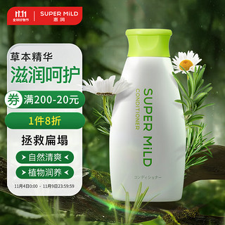 SUPER MILD 惠润 绿野芳香柔净护发素 220ml