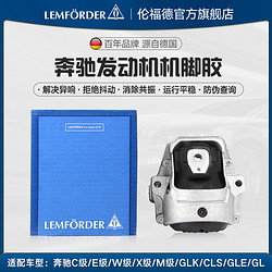 LEMFORDER 伦福德（LEMFORDER）猫头鹰 发动机机脚胶/机爪胶/机爪垫 机脚胶（左） GLK300 3.0L(X204底盘）