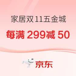 京东 五金城一直省 双11真便宜！