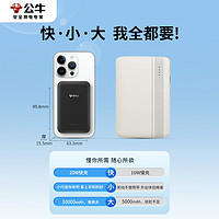 BULL 公牛 磁吸无线充电宝10000毫安iphone145promax20W快充适用苹果13/12大容量Magsafe手机移动电源