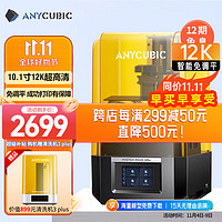 ANYCUBIC 10.1寸12K免调平Mono M5s光固化3d打印机高精度工业家用儿童手办LCD M5s（10.1寸12k免调平）