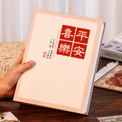 插页式相册 全竖版 5寸100张 平安喜乐款