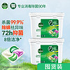 Dettol 滴露 除菌洗衣凝珠50颗