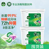 Dettol 滴露 除菌洗衣凝珠50颗*2盒除菌除螨柔顺留香4合1