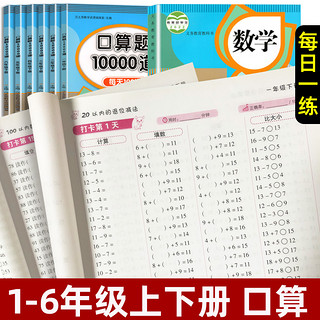 2023新版小学口算题卡10000道一年级二年级三四五六年级上册下册数学思维训练口算天天练每天一练100以内加减法10心算速算计算题20