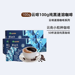 云啡 美式纯黑咖啡 100g（2g*50袋）