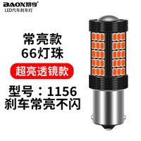 暴享刹车灯66灯珠高亮红色常亮汽车led灯泡改装p21w 1156 单只装
