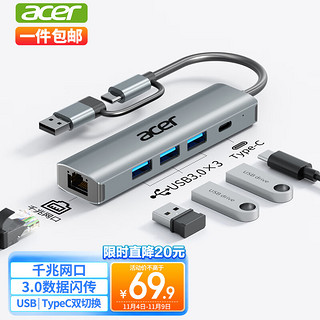 acer 宏碁 USB3.0转千兆网口Type-C扩展坞分线器HUB集线器 笔记本电脑网线转接头RJ45转换器台式机拓展坞