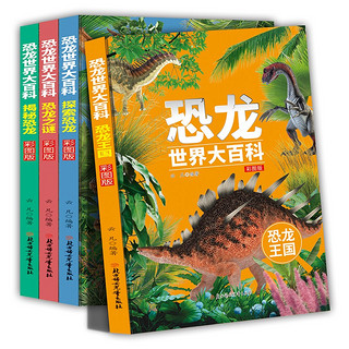 恐龙百科全书+鸟类百科全书全套8册 科普书籍大百科 恐龙大全动物世界儿童图书