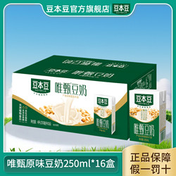 SOYMILK 豆本豆 唯甄原味+红枣豆奶膳食蛋白质营养早餐奶整箱装 16盒