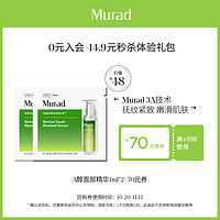 Murad 慕拉得 A醇精华1ml*2抗皱早c晚a赠券