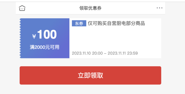 厨卫电器专属优惠券来袭,共计可领2000元,快来领券防身~