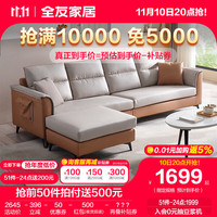 全友 102567 可拆洗科技布 米橙左3右3脚凳 布艺沙发