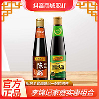 抖音超值购：李锦记 薄盐0零添加生抽酱油500ml+陈醋410ml调味品