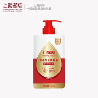 上海药皂洗手液洋甘菊液体香皂除菌泡沫丰富易冲洗 450ml*1 洋甘菊