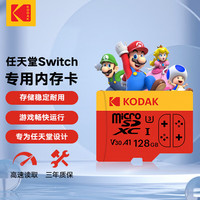 Kodak/柯达 高速存储 任天堂switch内存卡  128GB