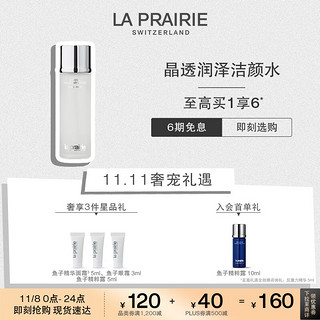 la prairie 晶透润泽洁颜水150ml卸妆水深层清洁舒缓护肤品生日礼物女