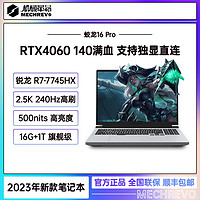 抖音超值购：机械革命 蛟龙16Pro锐龙R7 RTX4060 电竞游戏笔记本电脑