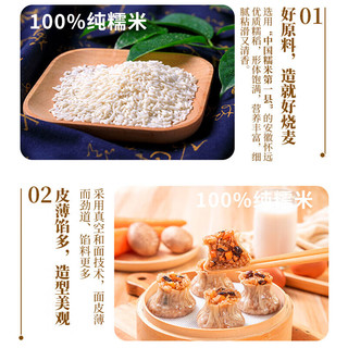 千味央厨 猪肉香菇糯米烧麦 1kg 约20个