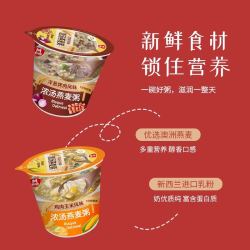 麦丹郎 浓汤燕麦粥杯装速食粥即食燕麦粥早餐代餐方便冲泡懒人食品