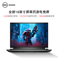 DELL 戴尔 游匣G16 7620 十二代酷睿版 16.0英寸 游戏本 黑色（酷睿i7-12700H、RTX 3060 12G、16GB、512GB SSD、2.5K、165Hz）