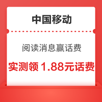 先领券再剁手：中国移动抢86折充值券！翼支付领2-66元水电煤缴费红包！