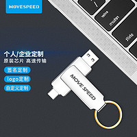 移速（MOVE SPEED） 64GB Type-C/USB3.0 灵动系列U盘优盘 个人/企业 签名 logo 姓氏 详询客服