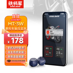 铁将军 摩托车胎压监测器外置无线语音二轮机动车电动车胎压检测 MT-3W