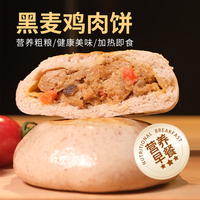野人日记 黑全麦鸡胸肉饼160g