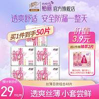 elis 怡丽 日夜用组合5包48片 清风姐妹品牌