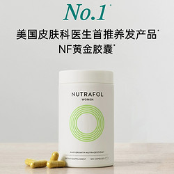 Nutrafol联合利华NF黄金胶囊养发内调生物素复合维生素头发保健品