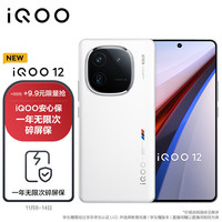 vivo iQOO 12 自研电竞芯片Q1 传奇版 16GB+1TB 5G手机