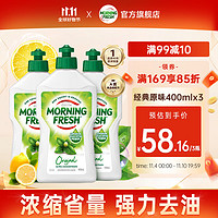 巴拉利尼 MORNING FRESH 浓缩护手洗洁精 400ml*3瓶 原味