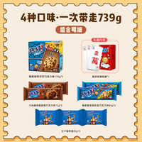 趣多多 香脆曲奇饼干巧克力味组合办公室零食 776g