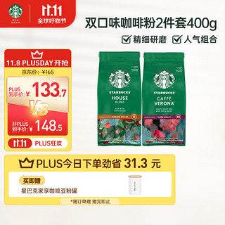 STARBUCKS 星巴克 咖啡粉组合装 2口味 200g*2袋（佛罗娜200g+特选综合200g）