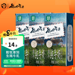 伊牧欣我从伊犁来新疆纯牛奶206g*10盒整箱 3.3g蛋白散牧草饲褐牛生牛乳 褐牛206g*3盒