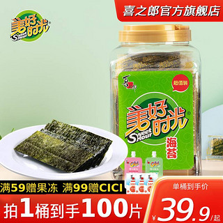 美好时光 海苔片75克桶装罐装即食紫菜原味拌饭寿司元宵节日伴手礼儿童零食 味付原味海苔