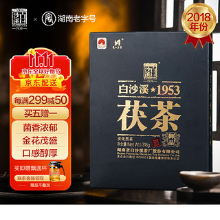 白沙溪 2018年 1953 安化黑茶 御品茯茶 318g