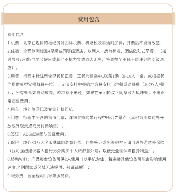 纯玩深度游,一次逛遍欧洲4国!全国联运至北京出发 欧洲德法意瑞12天10晚跟团游