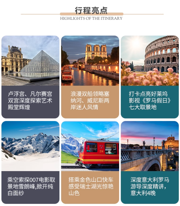 纯玩深度游,一次逛遍欧洲4国!全国联运至北京出发 欧洲德法意瑞12天10晚跟团游