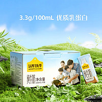 认养一头牛 全脂纯牛奶200ml*10盒*3提儿童学生成人营养早餐纯奶 团购 年货礼盒装 3提装（30盒）