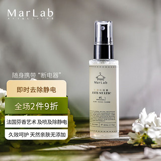 MarLab 美泊然 衣服除静电喷雾头发衣物去静电消除剂旅行便携抗防静电喷雾60ml