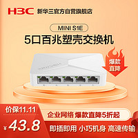 H3C 新华三 5口百兆交换机交换器 监控网络网线分线器分流器 Mini S1E