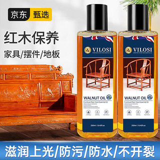 vilosi 英国 核桃油250ml*2瓶 滋养红木家具保养专用核桃油 家具实木地板护理精油文玩护理 红木家具增亮精油