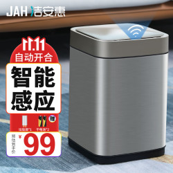 JAH 洁安惠 不锈钢垃圾桶 智能感应垃圾桶带盖客厅厨房卫生间厕所10L带垃圾袋