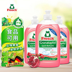 Frosch 福纳丝 石榴果浓缩洗洁精 500ml*3瓶