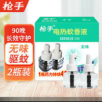 枪手 电热蚊香液 45ml*2瓶 无香