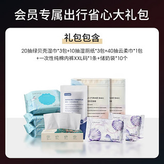 EMXEE 嫚熙 《会员专属》嫚熙(EMXEE)出行省心大礼包