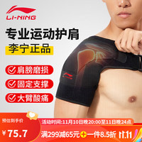 李宁 LI-NING运动护肩