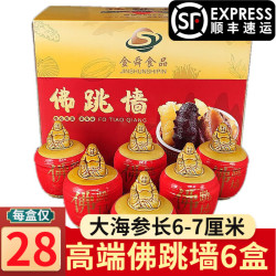 一米渔 金汤佛跳墙加热即食单人份正宗海鲜刺参鲍鱼半成品预制菜年夜饭 佛跳墙250g*6罐